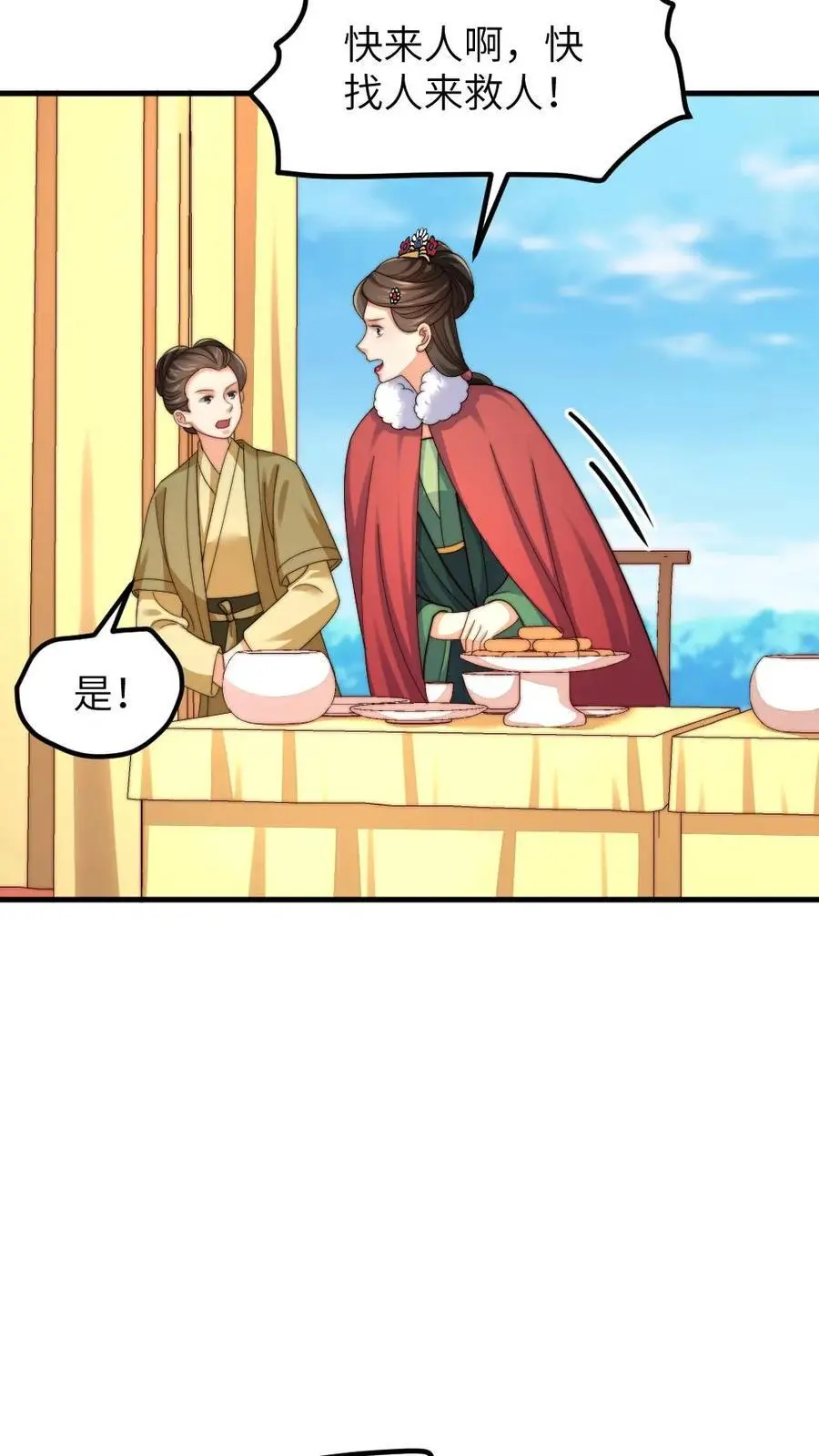 第242话 皇后的阴谋 第18页