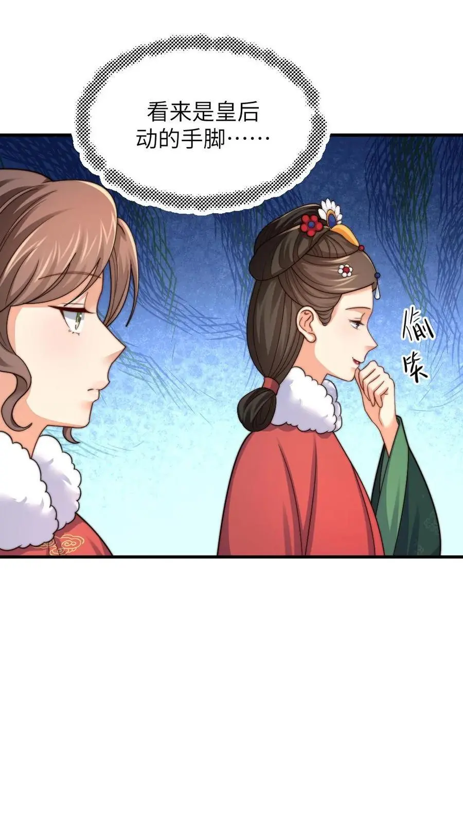 第242话 皇后的阴谋 第20页