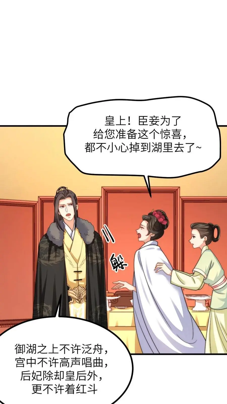 第242话 皇后的阴谋 第22页