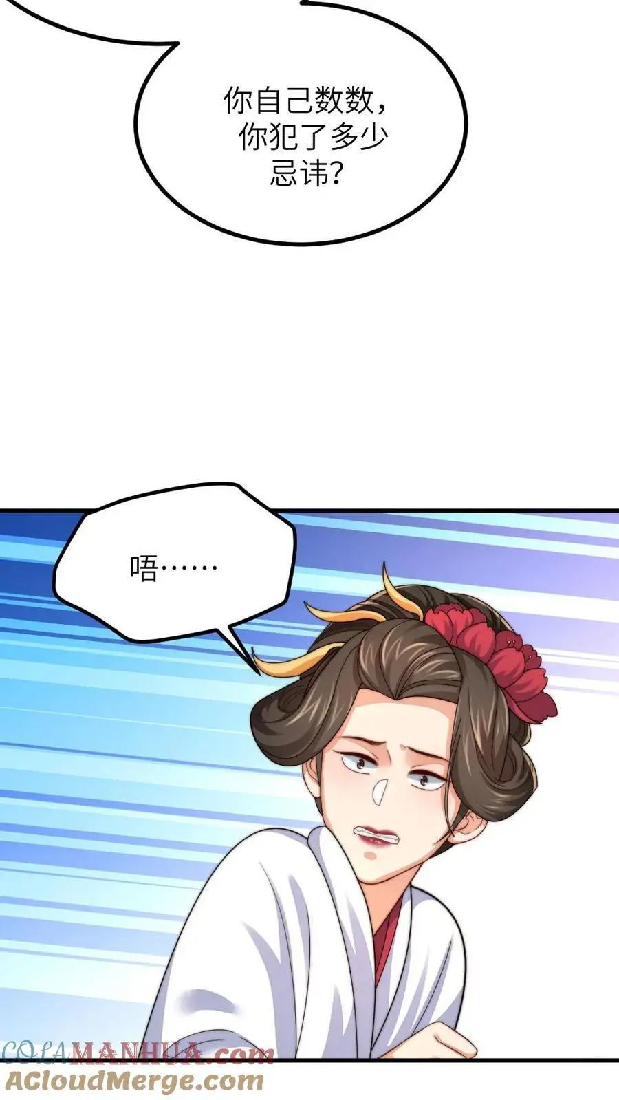 第242话 皇后的阴谋 第23页