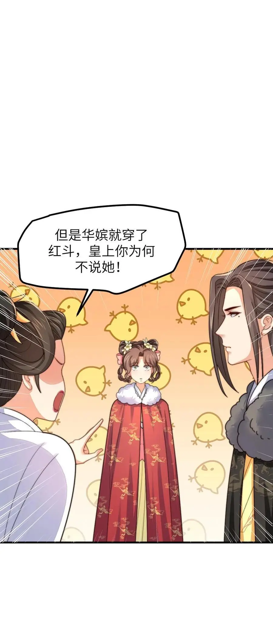 第242话 皇后的阴谋 第24页