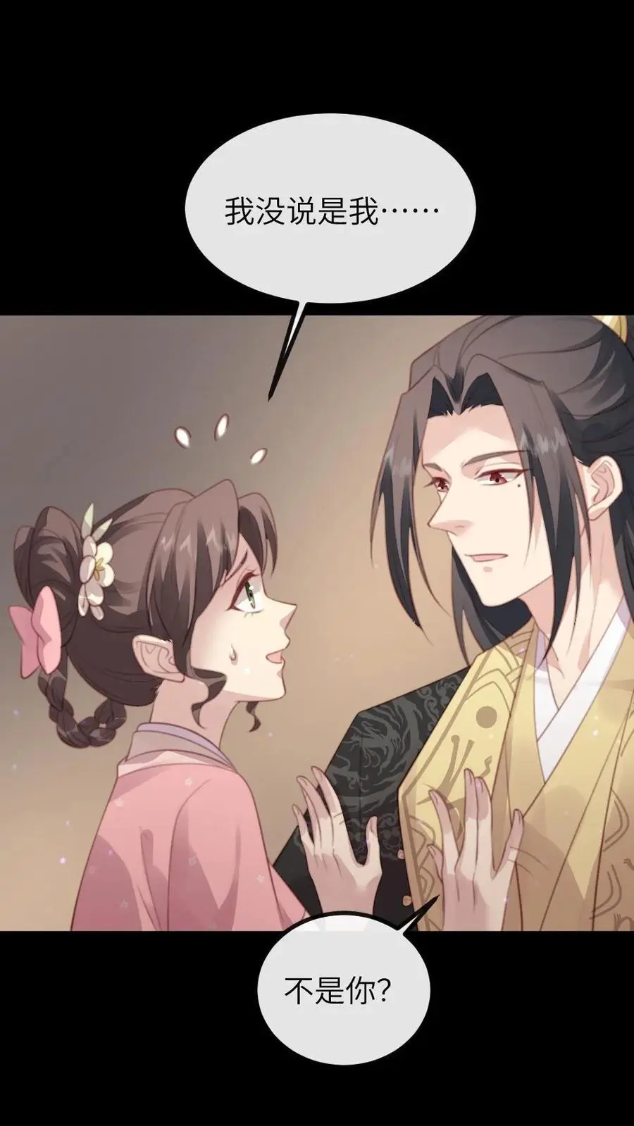 第241话 朕会成全他们，但现在不是时候 第4页