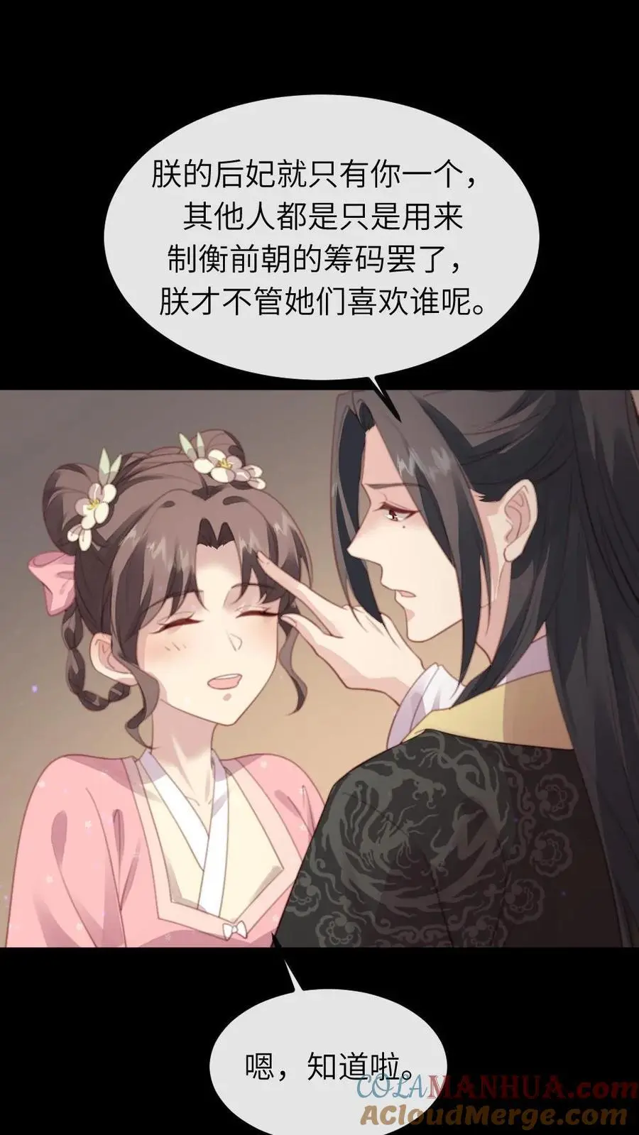 第241话 朕会成全他们，但现在不是时候 第5页