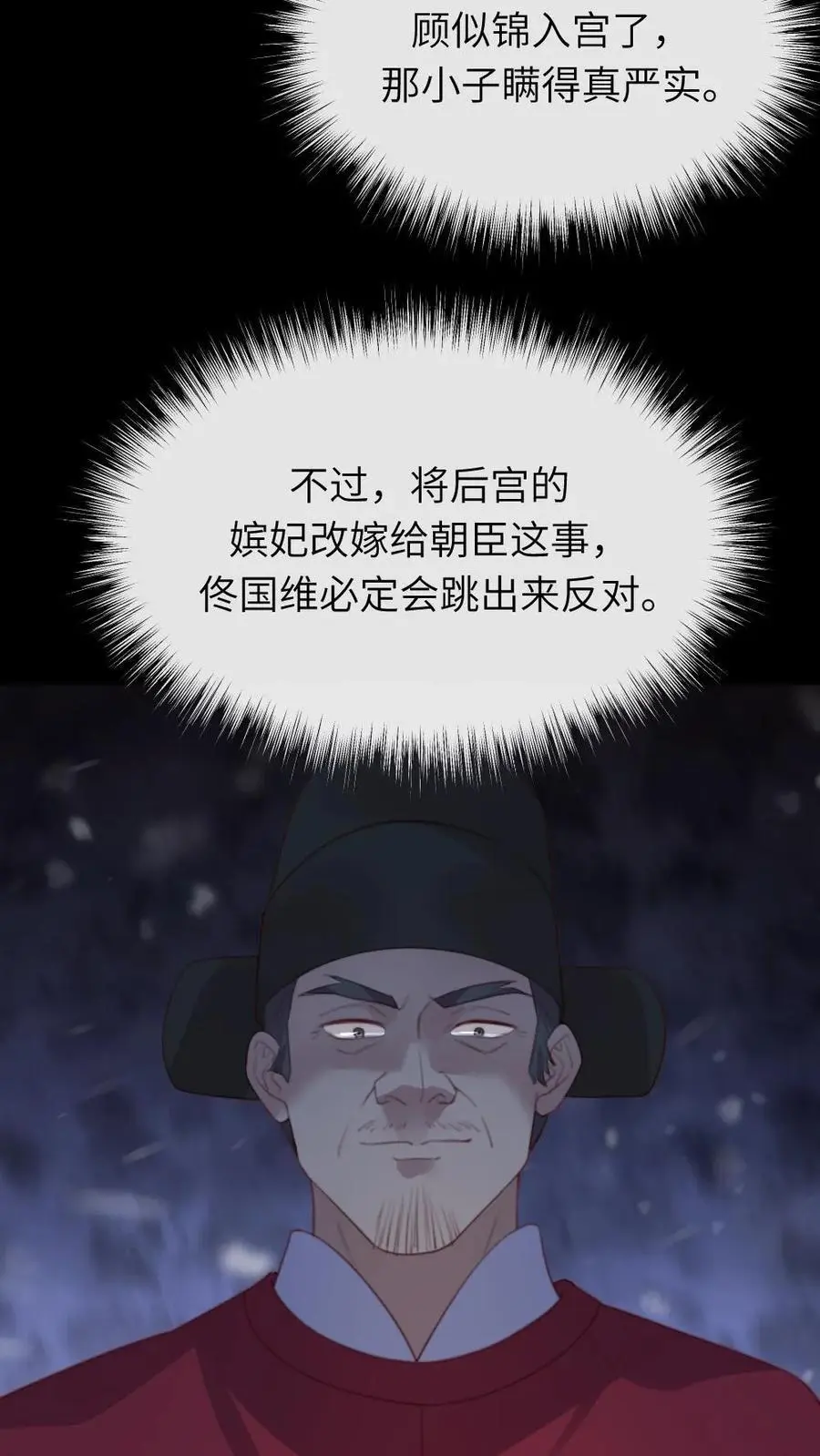 第241话 朕会成全他们，但现在不是时候 第8页