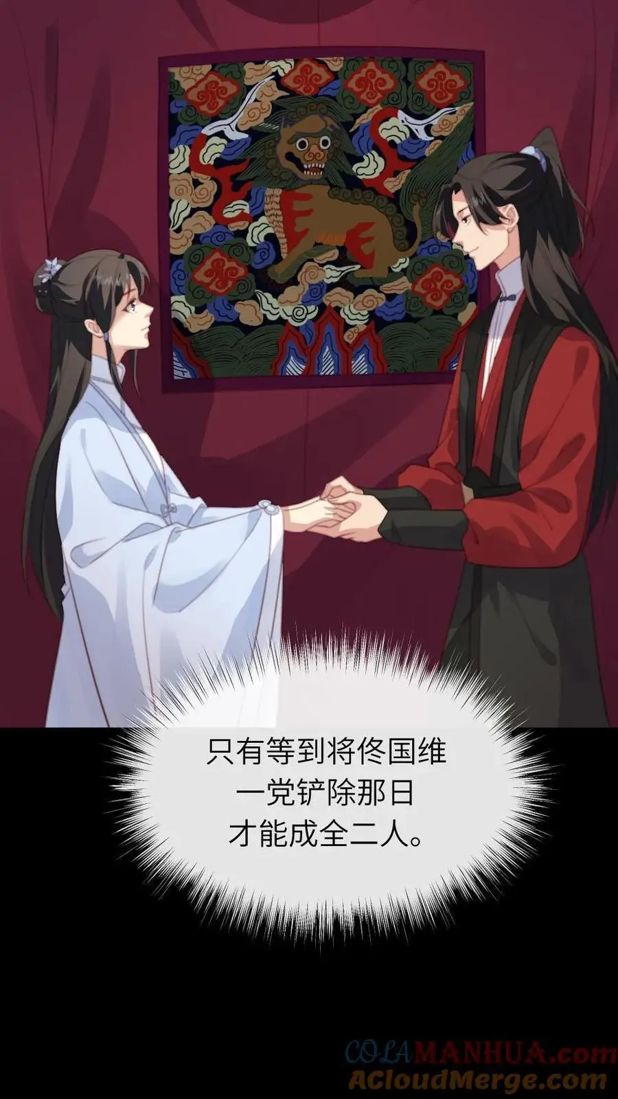 第241话 朕会成全他们，但现在不是时候 第9页