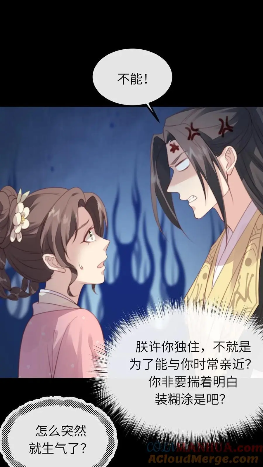 第241话 朕会成全他们，但现在不是时候 第11页