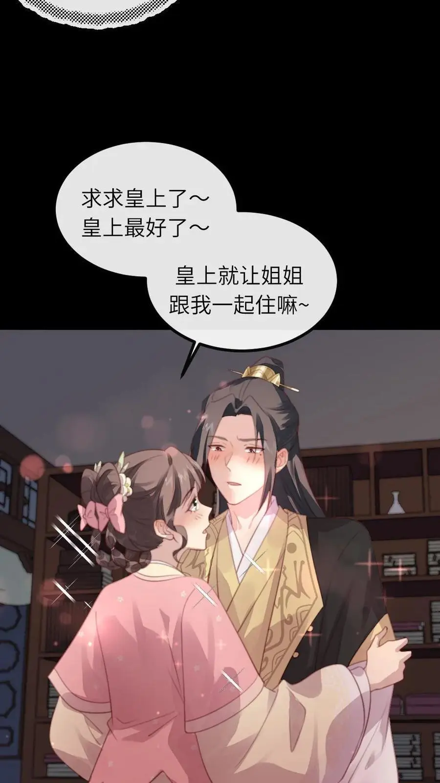 第241话 朕会成全他们，但现在不是时候 第12页