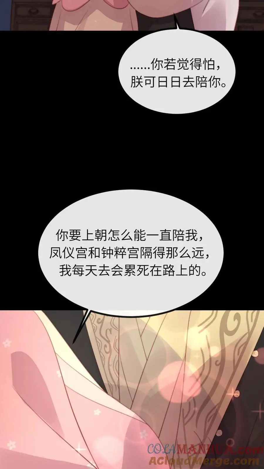第241话 朕会成全他们，但现在不是时候 第13页