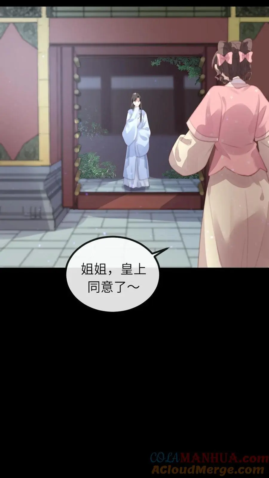 第241话 朕会成全他们，但现在不是时候 第23页