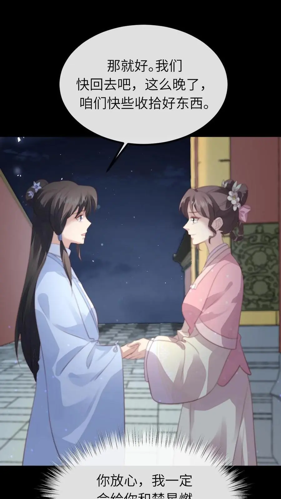 第241话 朕会成全他们，但现在不是时候 第24页