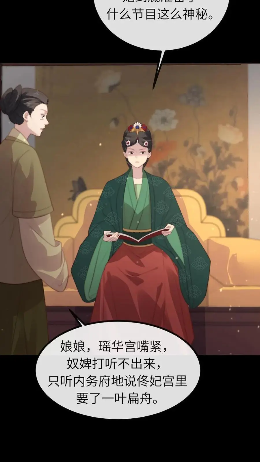 第241话 朕会成全他们，但现在不是时候 第26页