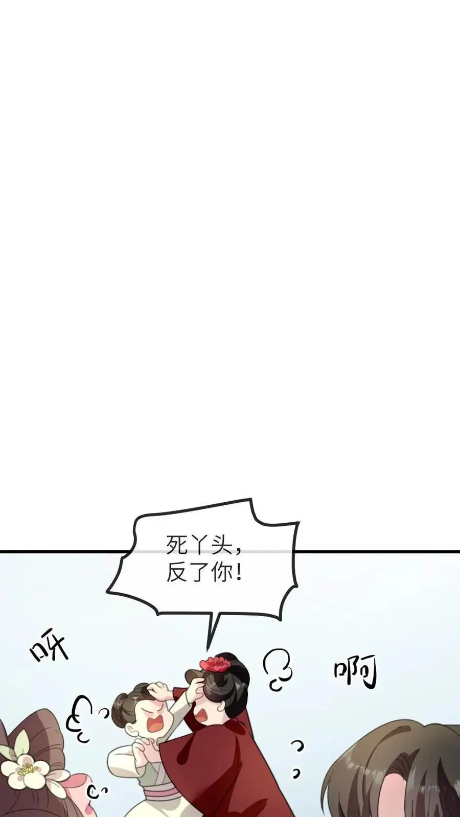 第240话 他俩有情况？ 第2页