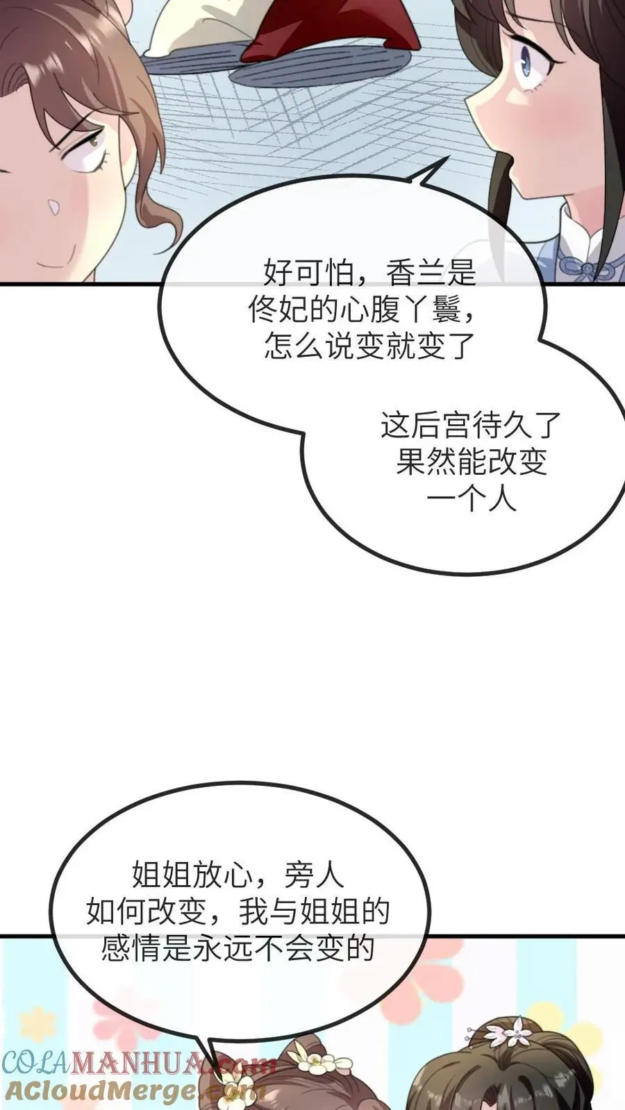 第240话 他俩有情况？ 第3页