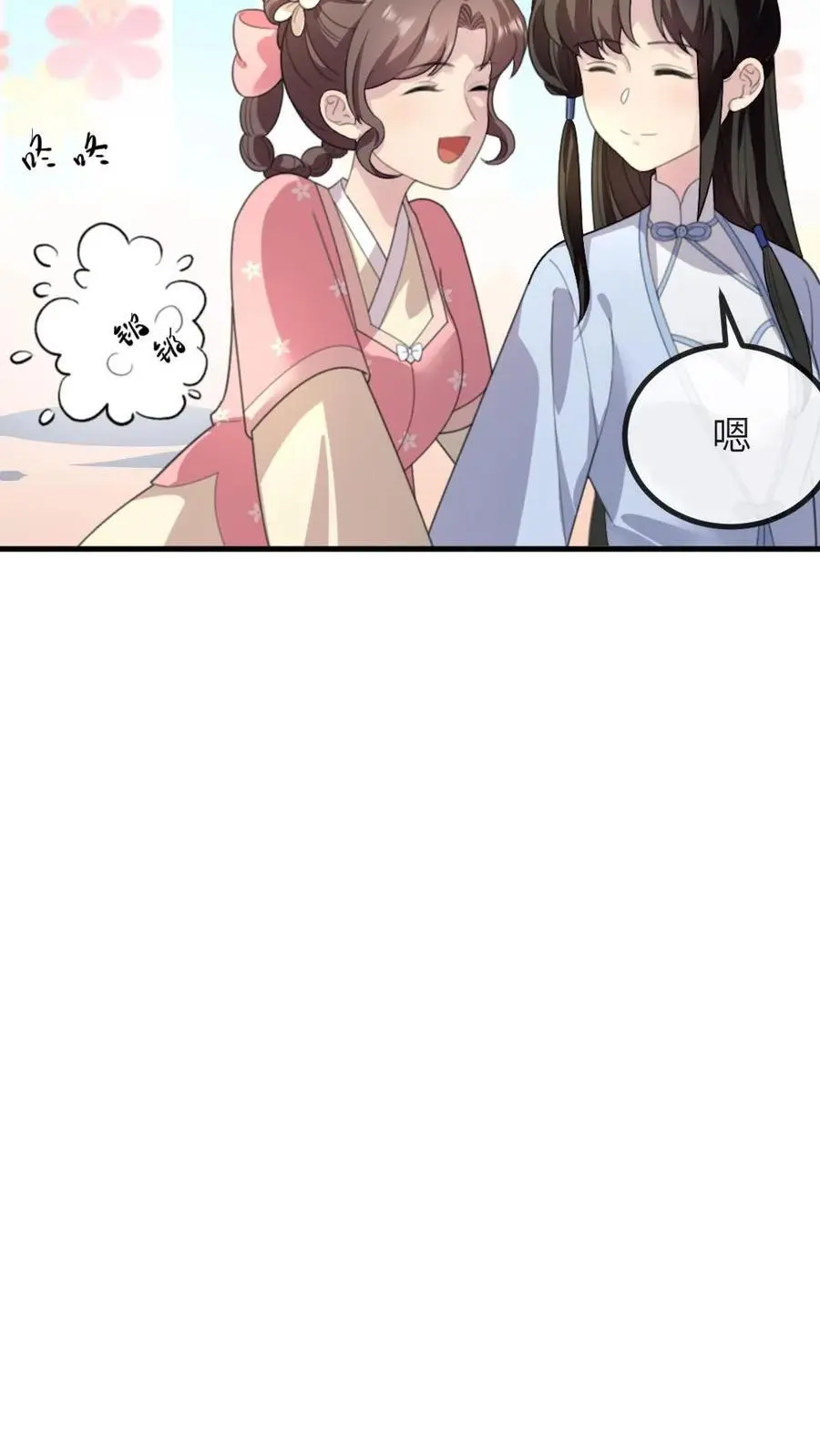 第240话 他俩有情况？ 第4页
