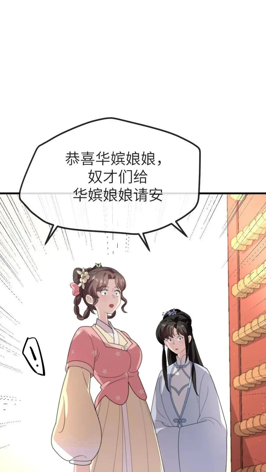 第240话 他俩有情况？ 第6页