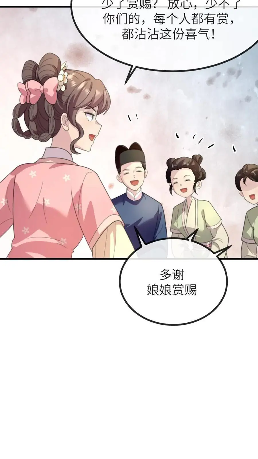 第240话 他俩有情况？ 第8页