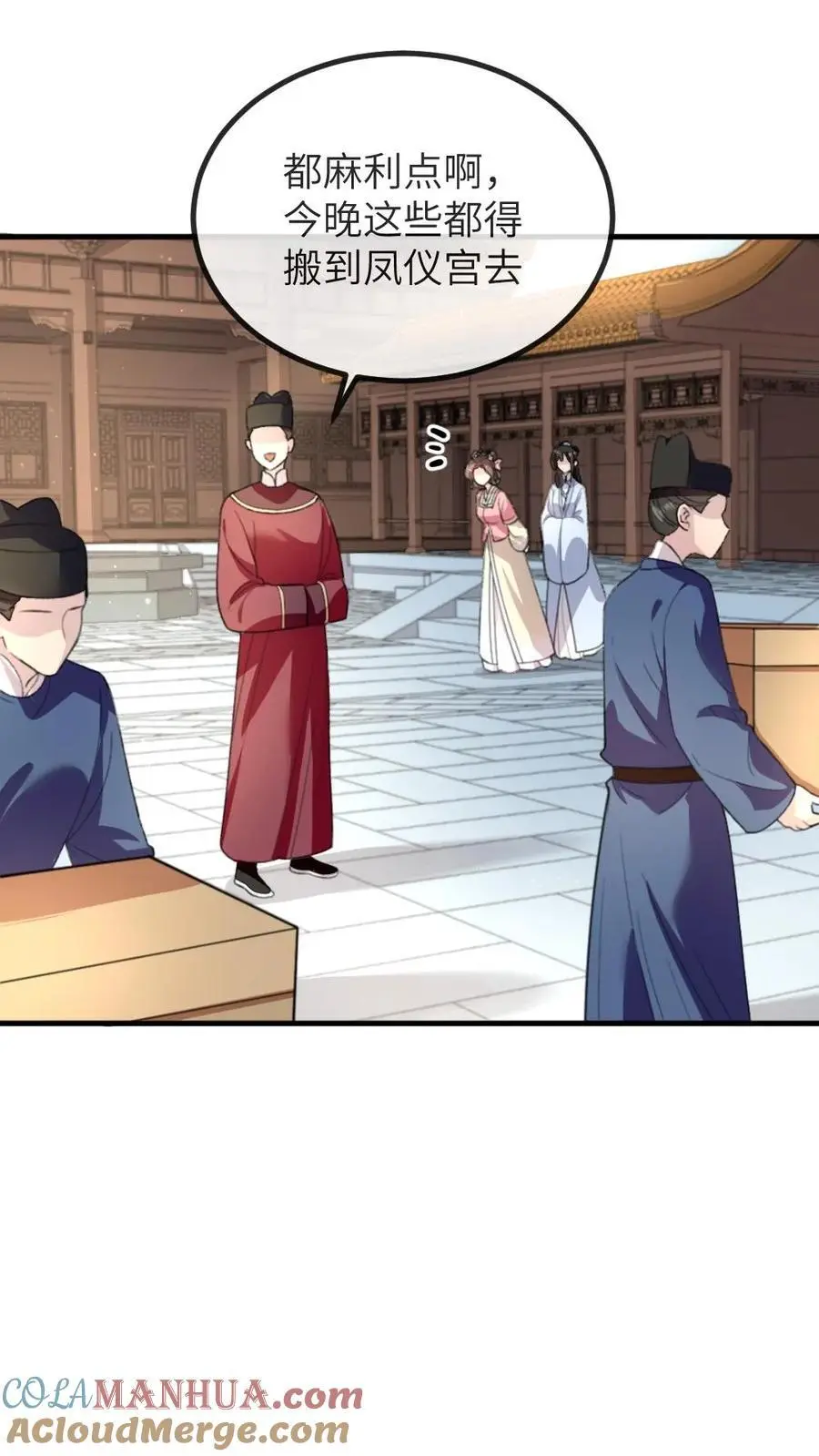 第240话 他俩有情况？ 第9页