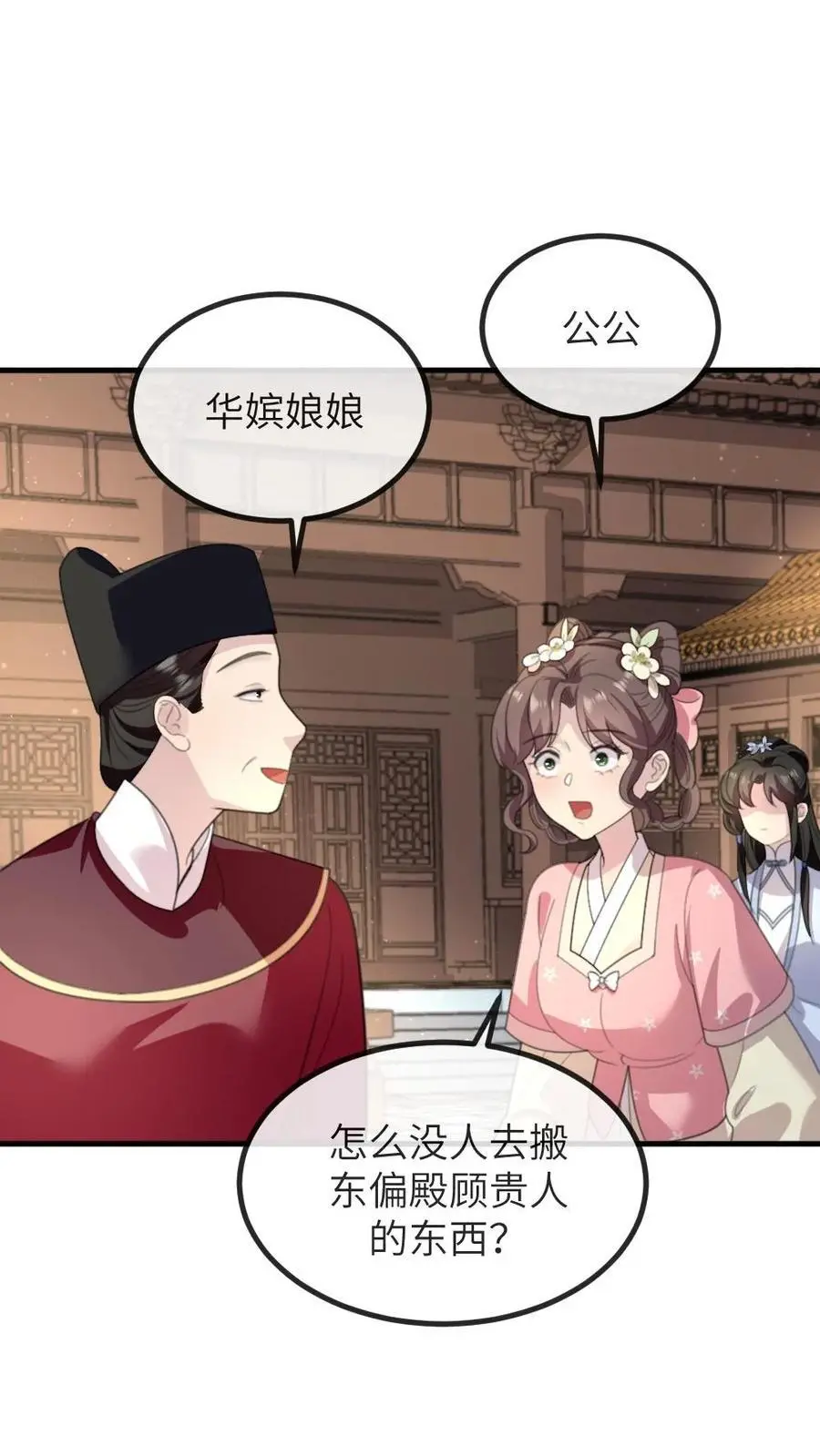 第240话 他俩有情况？ 第10页