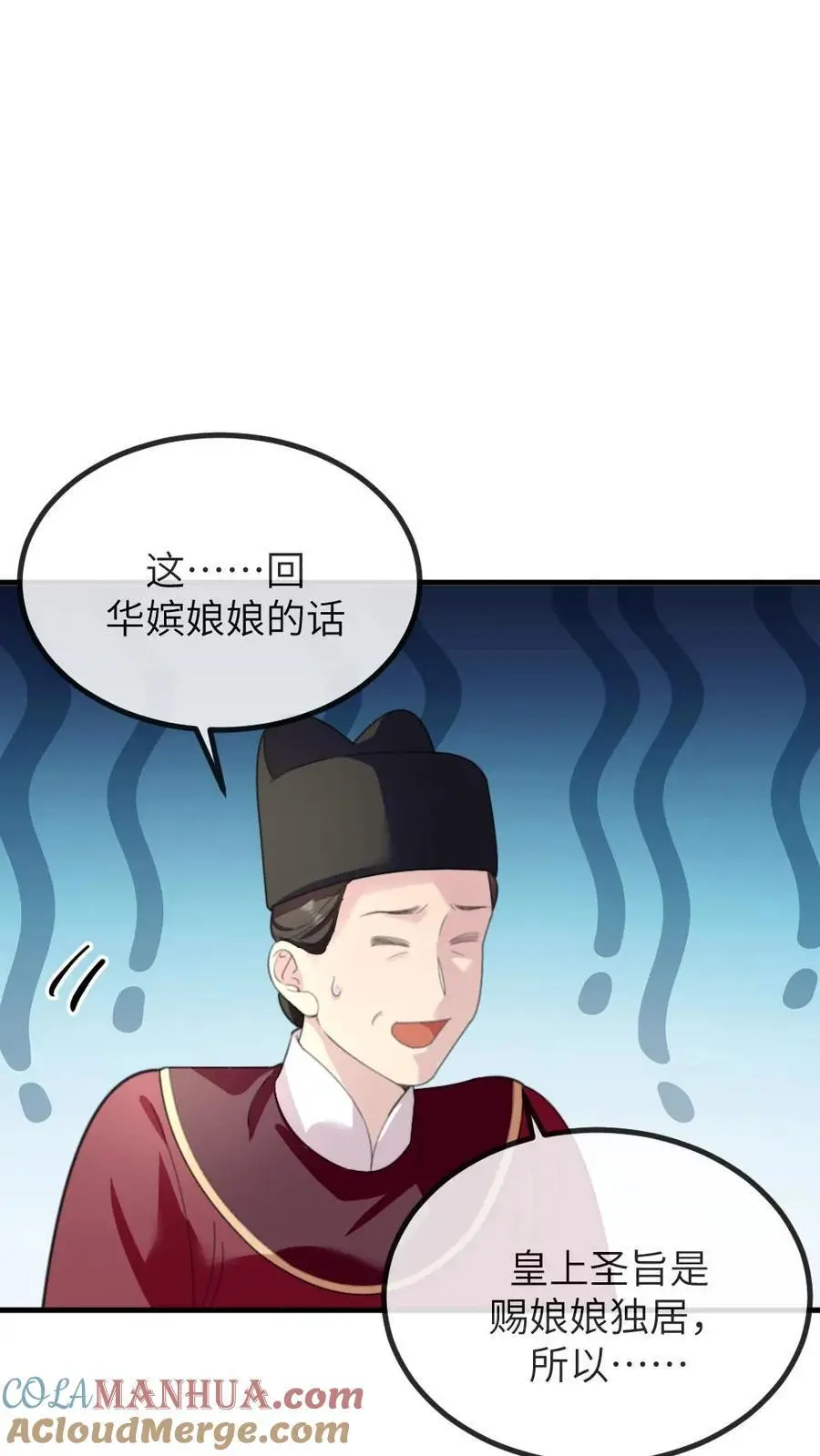 第240话 他俩有情况？ 第11页