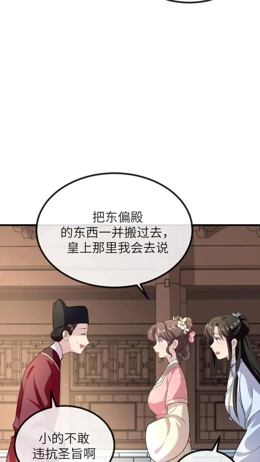 第240话 他俩有情况？ 第12页