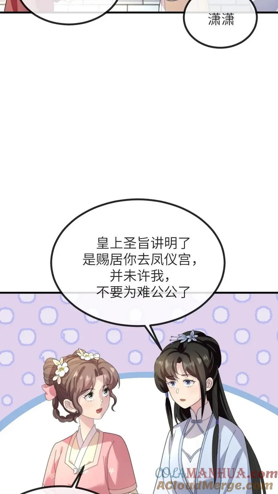 第240话 他俩有情况？ 第13页