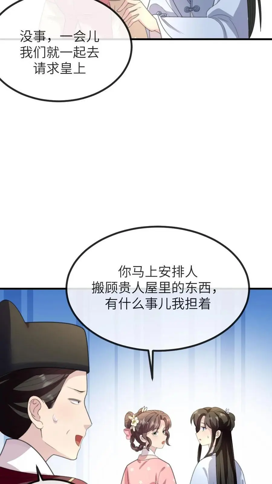 第240话 他俩有情况？ 第14页
