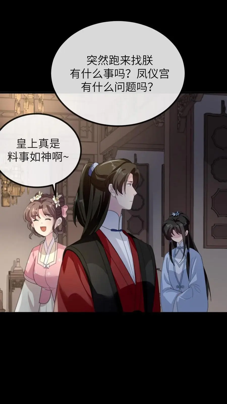 第240话 他俩有情况？ 第20页