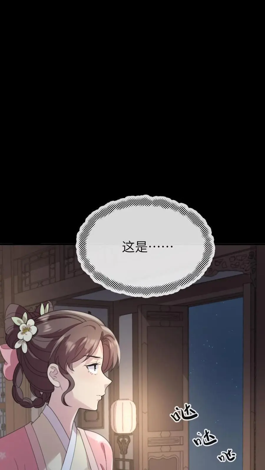 第240话 他俩有情况？ 第24页