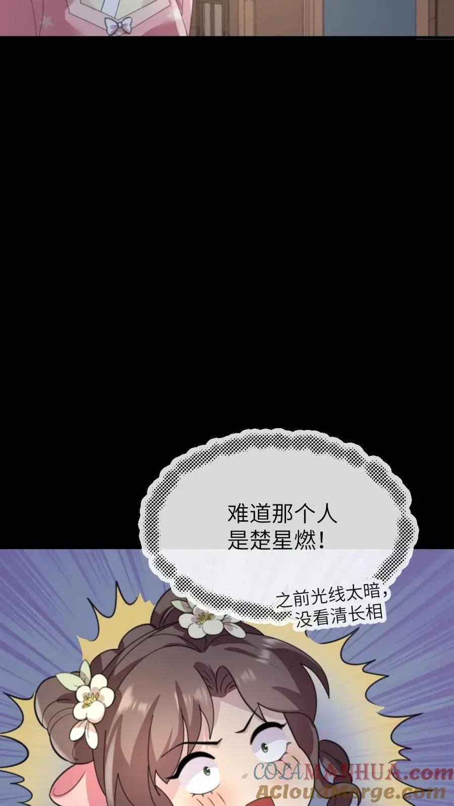 第240话 他俩有情况？ 第25页