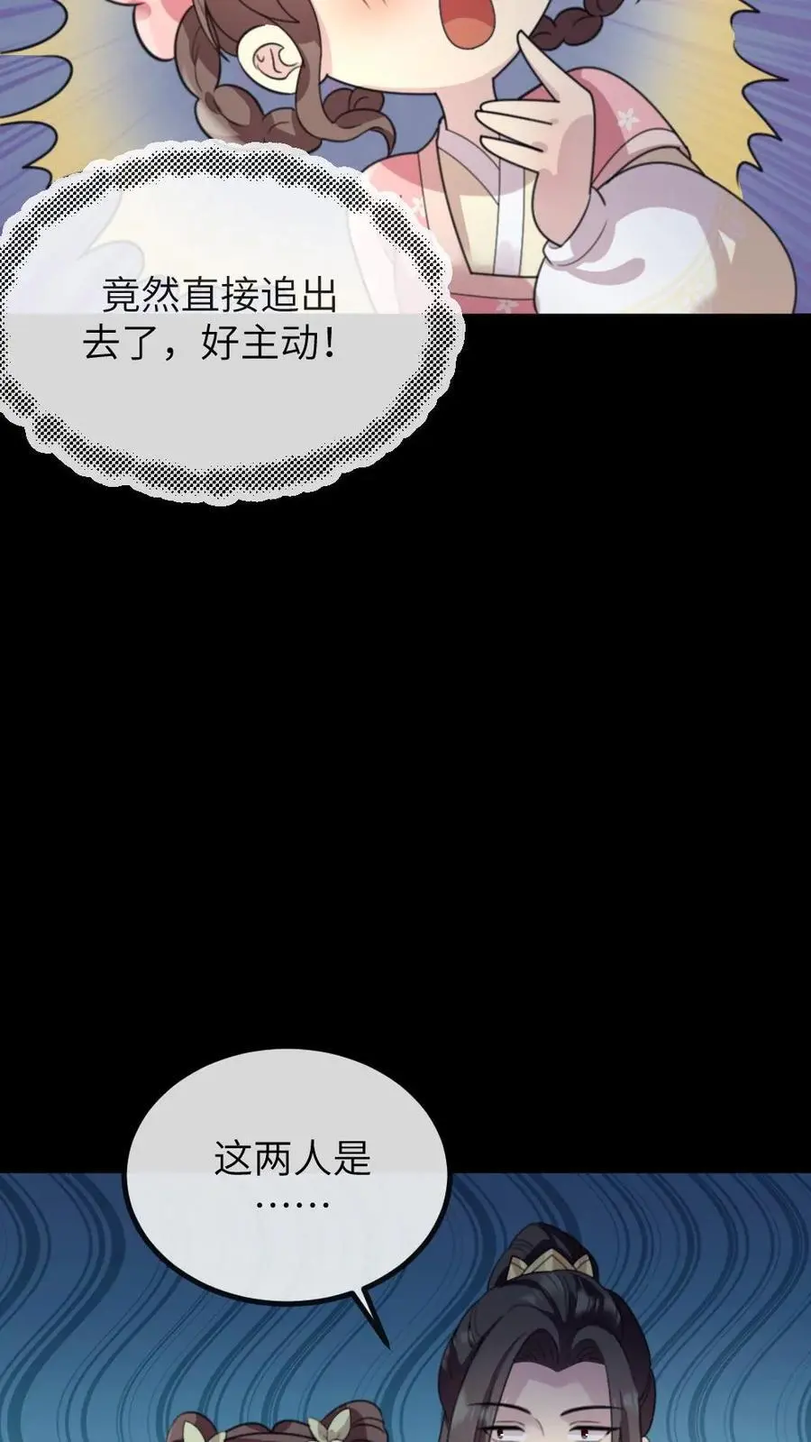 第240话 他俩有情况？ 第26页