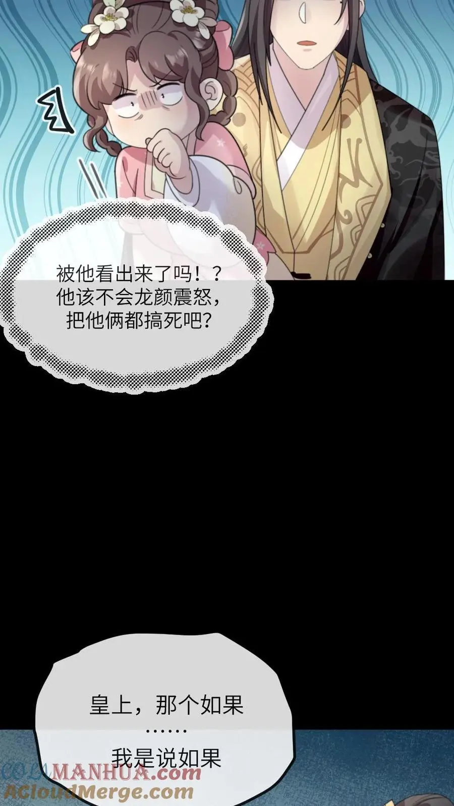 第240话 他俩有情况？ 第27页