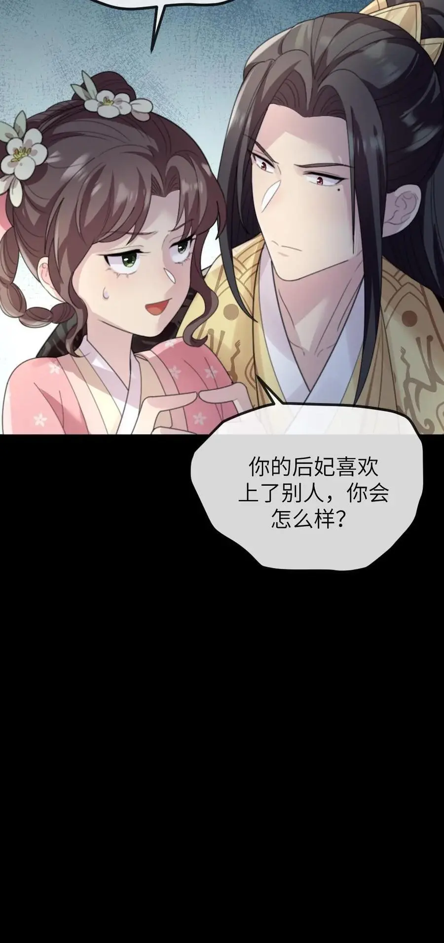 第240话 他俩有情况？ 第28页