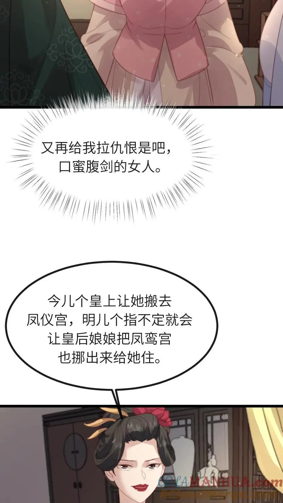 第239话 你使唤谁呢？ 第9页