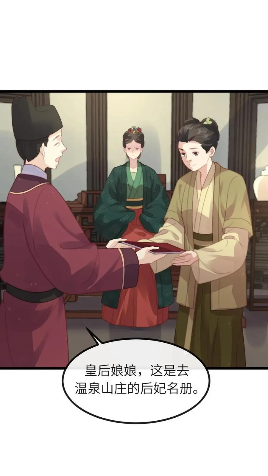 第239话 你使唤谁呢？ 第12页