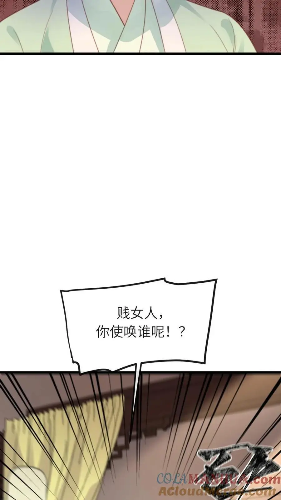 第239话 你使唤谁呢？ 第27页