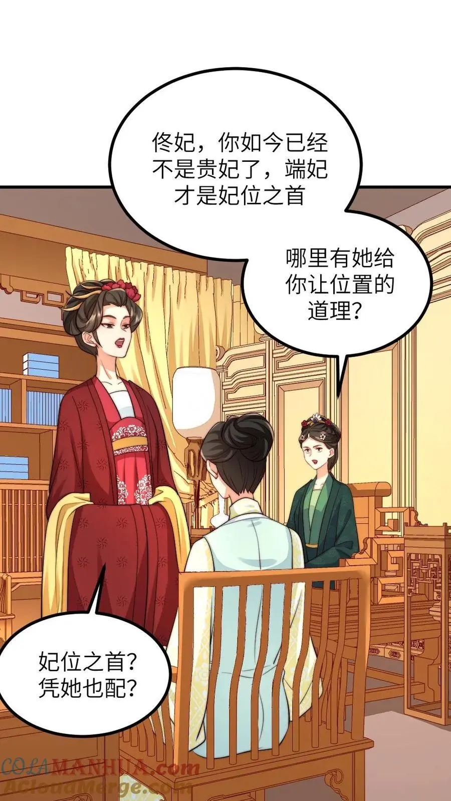 第238话 宁潇潇荣升华嫔娘娘 第3页