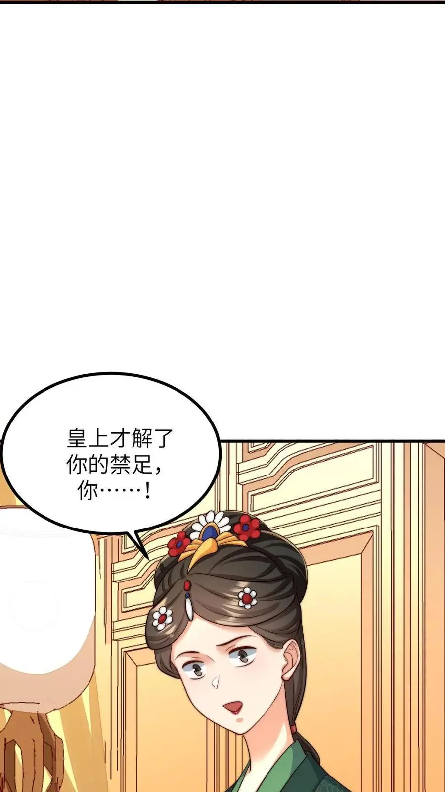 第238话 宁潇潇荣升华嫔娘娘 第4页