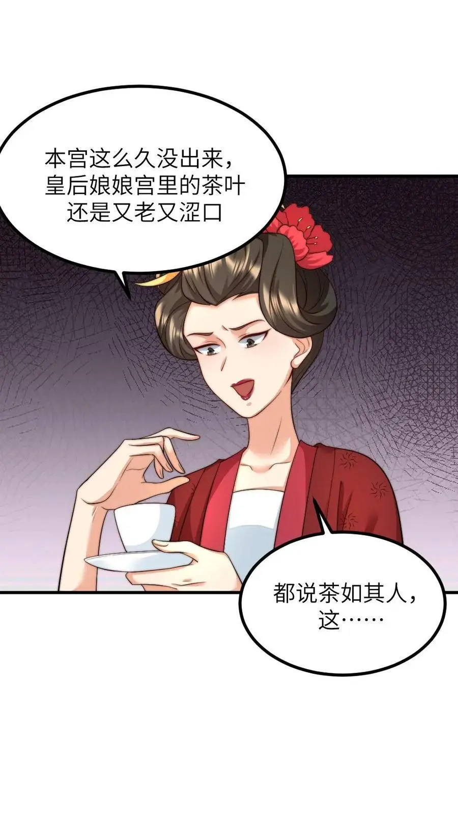 第238话 宁潇潇荣升华嫔娘娘 第10页