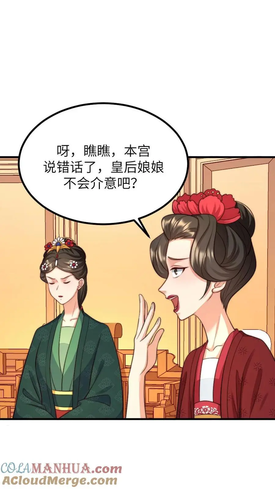 第238话 宁潇潇荣升华嫔娘娘 第11页