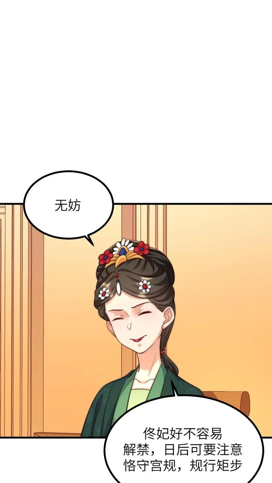 第238话 宁潇潇荣升华嫔娘娘 第12页