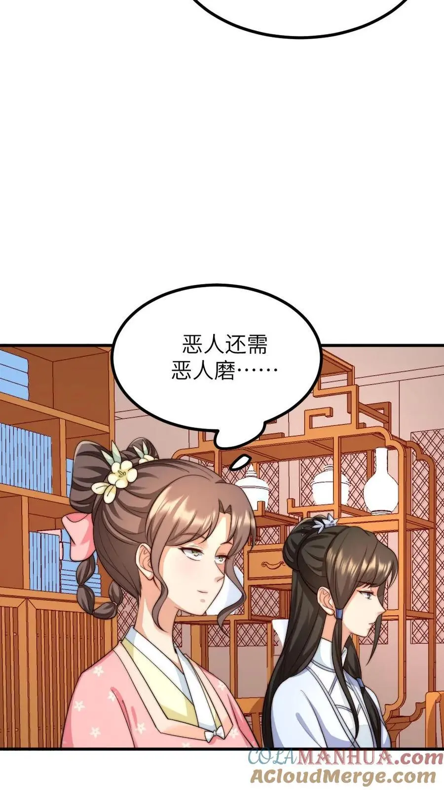 第238话 宁潇潇荣升华嫔娘娘 第13页