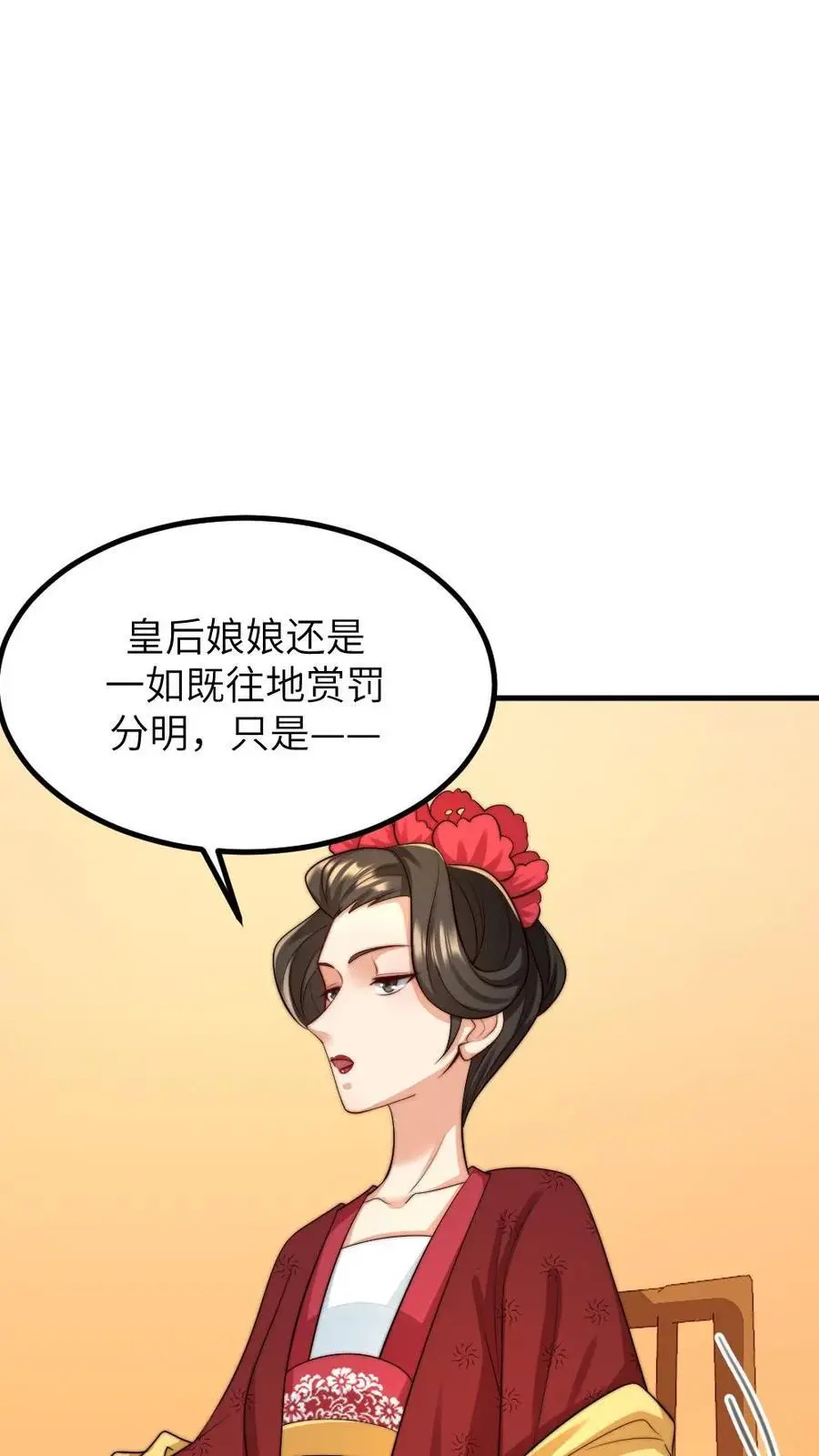 第238话 宁潇潇荣升华嫔娘娘 第14页