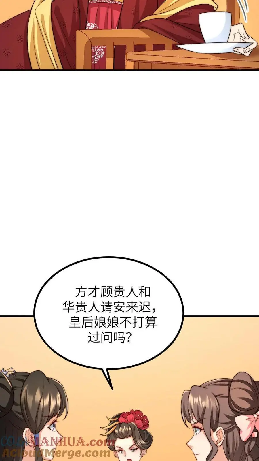 第238话 宁潇潇荣升华嫔娘娘 第15页