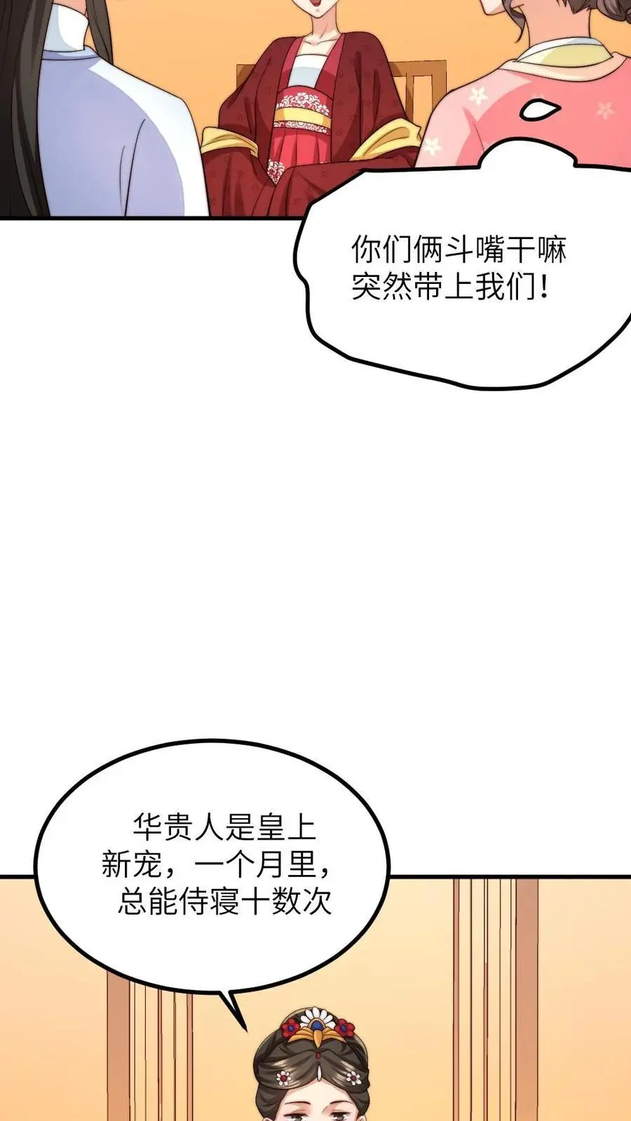 第238话 宁潇潇荣升华嫔娘娘 第16页