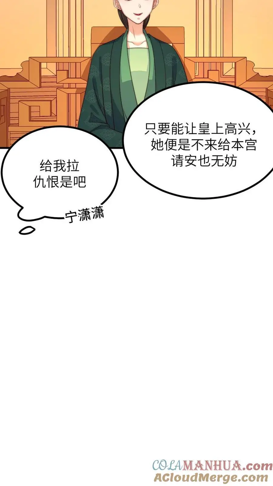 第238话 宁潇潇荣升华嫔娘娘 第17页