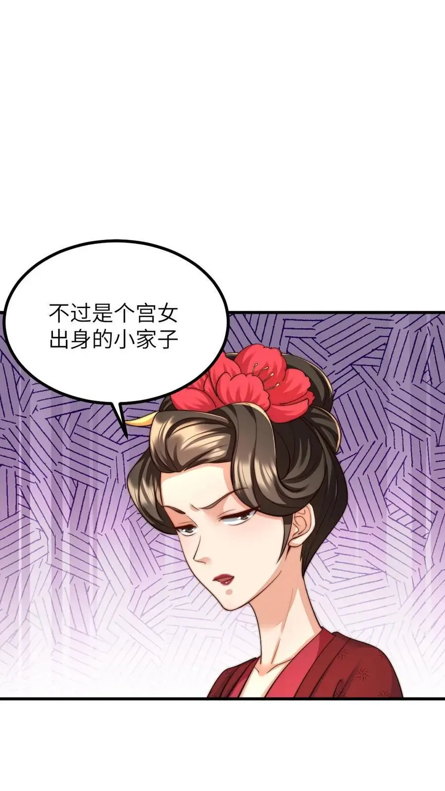 第238话 宁潇潇荣升华嫔娘娘 第18页