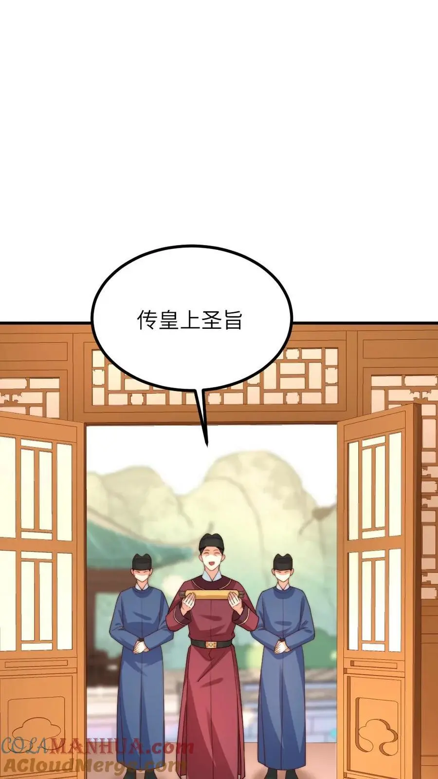 第238话 宁潇潇荣升华嫔娘娘 第19页