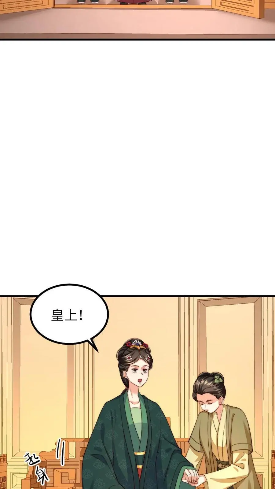 第238话 宁潇潇荣升华嫔娘娘 第20页