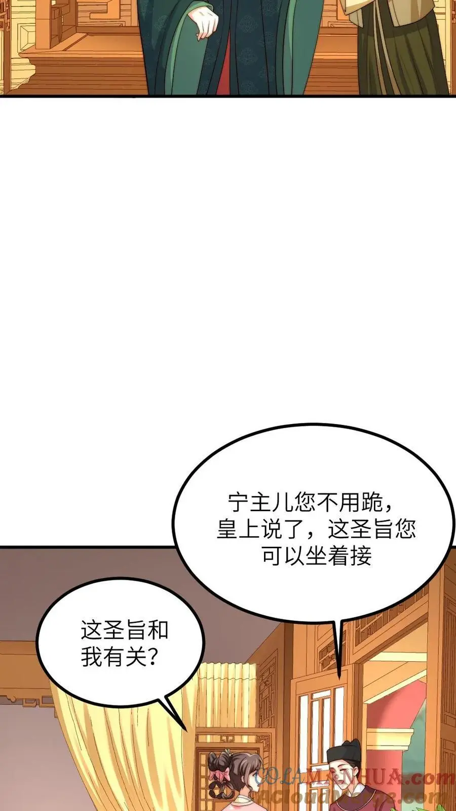 第238话 宁潇潇荣升华嫔娘娘 第21页