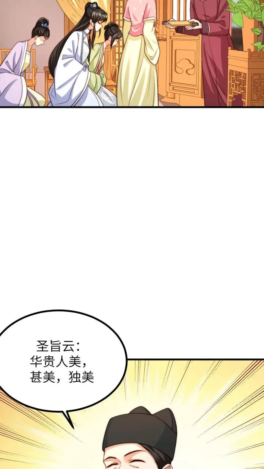 第238话 宁潇潇荣升华嫔娘娘 第22页
